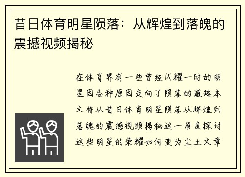 昔日体育明星陨落：从辉煌到落魄的震撼视频揭秘