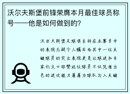 沃尔夫斯堡前锋荣膺本月最佳球员称号——他是如何做到的？