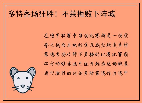 多特客场狂胜！不莱梅败下阵城