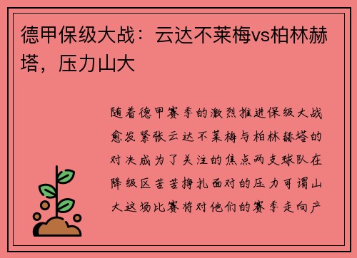 德甲保级大战：云达不莱梅vs柏林赫塔，压力山大