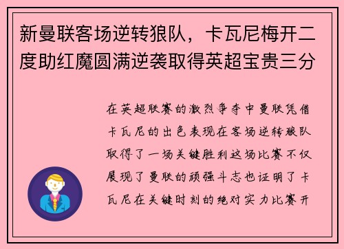 新曼联客场逆转狼队，卡瓦尼梅开二度助红魔圆满逆袭取得英超宝贵三分！